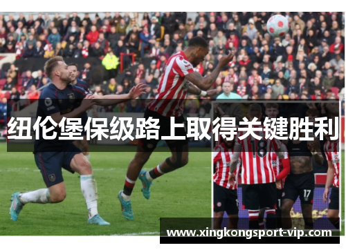 纽伦堡保级路上取得关键胜利