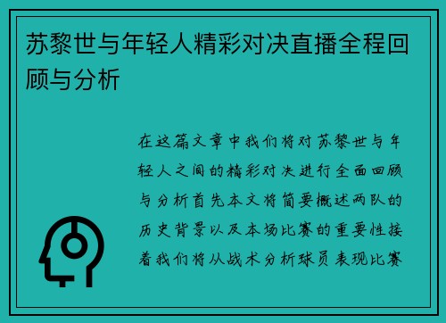 苏黎世与年轻人精彩对决直播全程回顾与分析